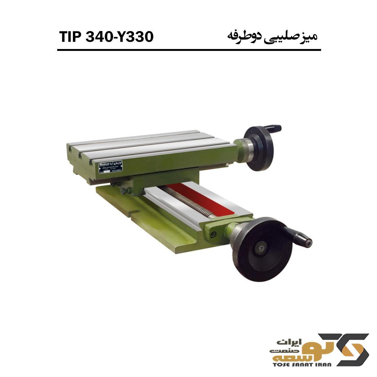 میز صلیبی دوطرفه TIP340-330