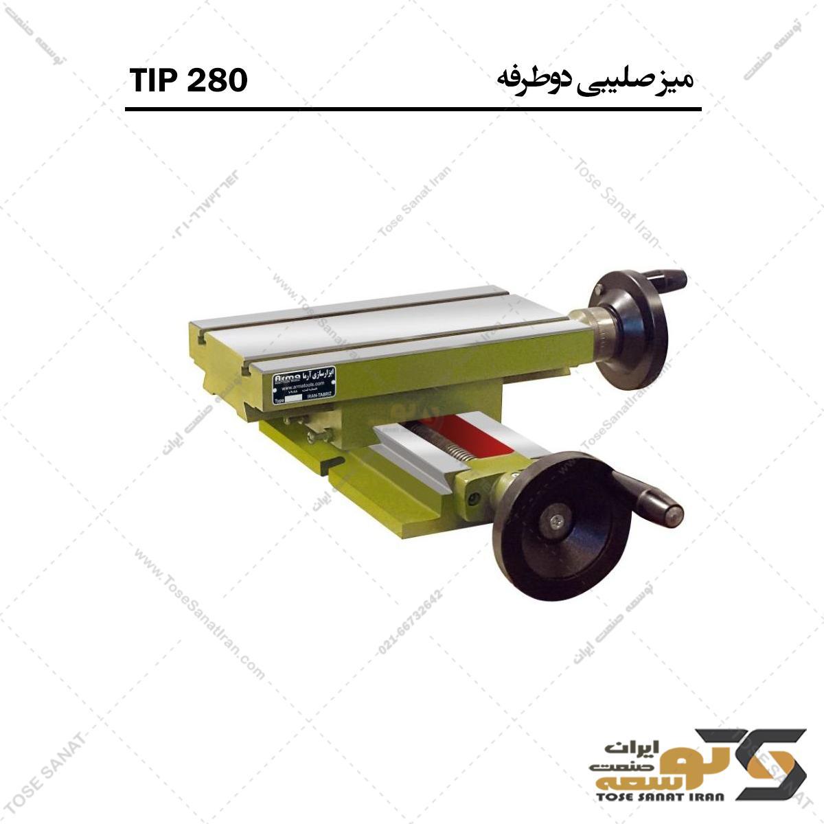 میز صلیبی دوطرفه TIP280