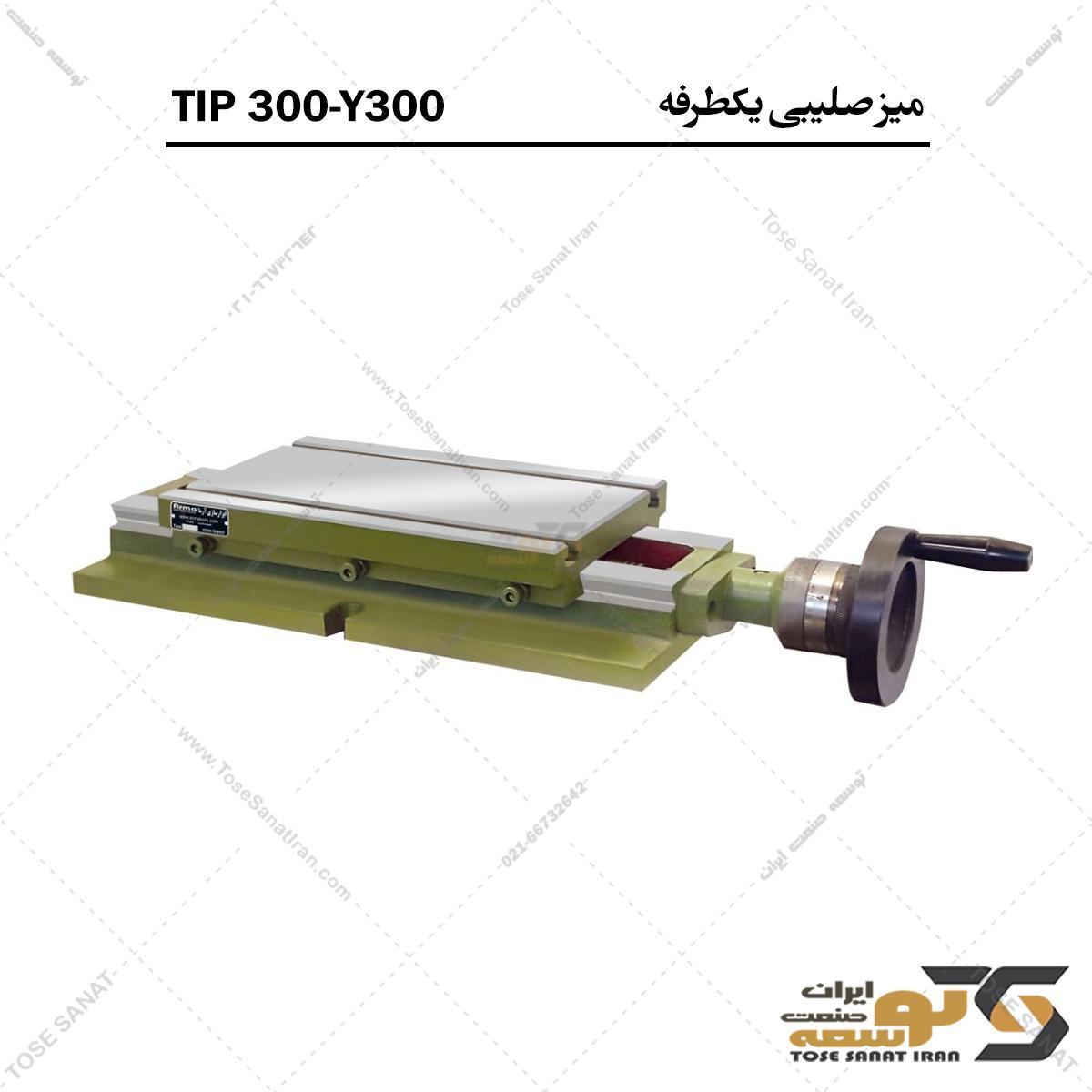 میز صلیبی یکطرفه TIP300-Y300