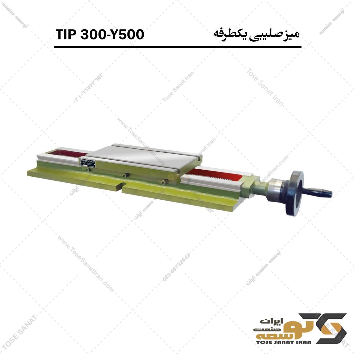 میز صلیبی یکطرفه TIP300-Y500