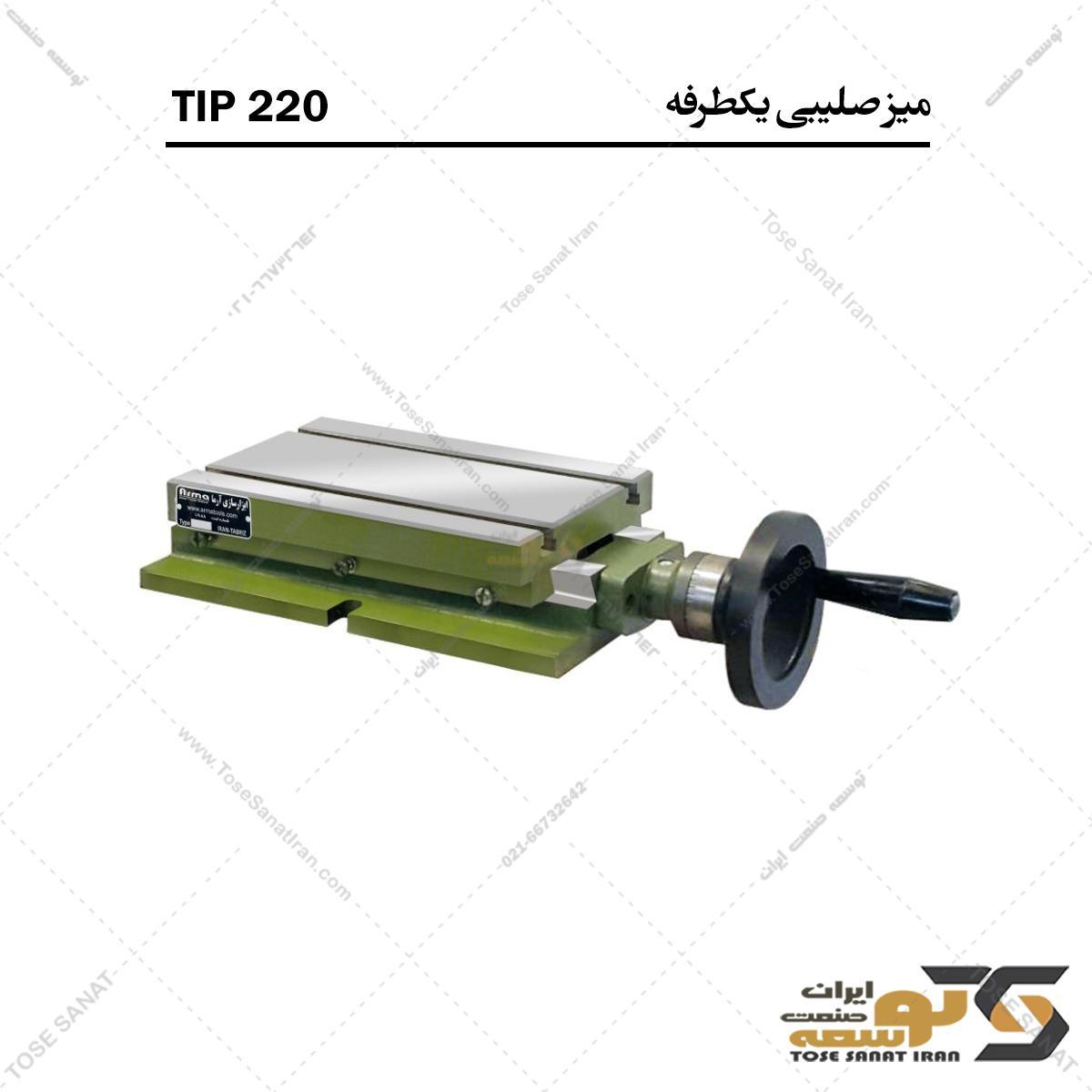 میز صلیبی یکطرفه 220